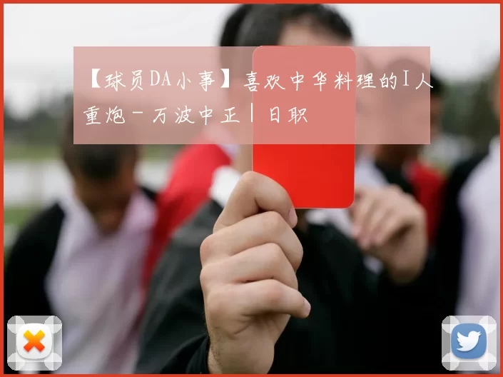 【球员DA小事】喜欢中华料理的I人重炮 - 万波中正｜日职